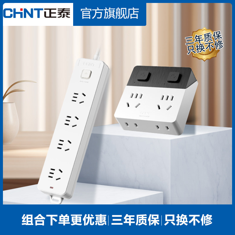 正泰插头转换器魔盒86型