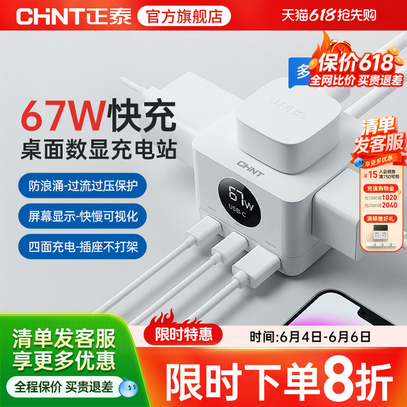 正泰67W氮化镓快充桌面数字迷你充电站便携电源线转换器常规插座