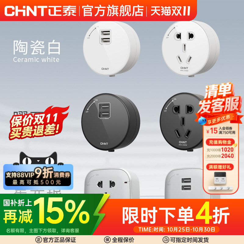 正泰厨房专用usb可移动五孔电源