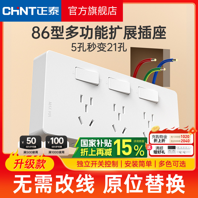 正泰拓展插座免布线86型多孔插排