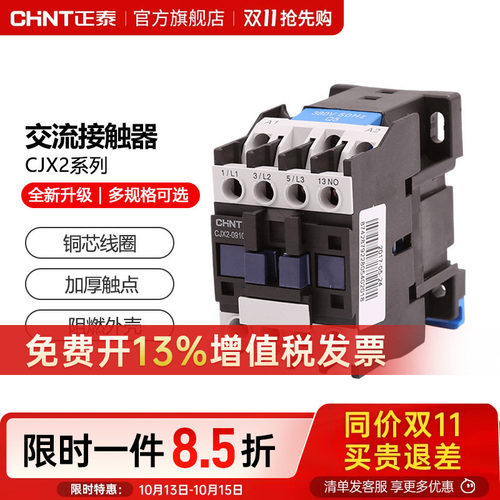 正泰交流接触器CJX2单相
