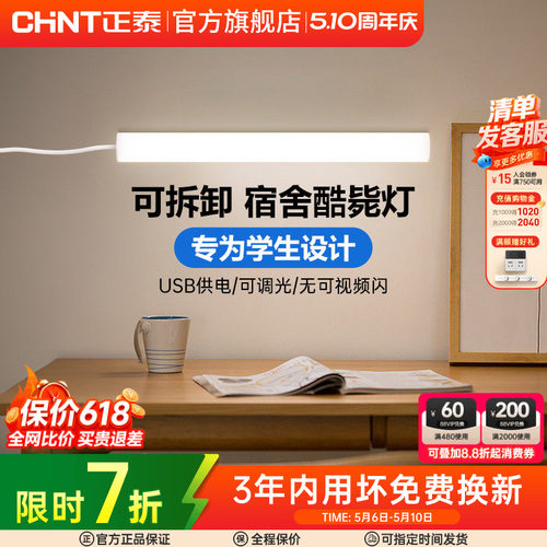 【热销】正泰充电小夜灯宿舍LED台灯磁吸免开槽家用走廊衣橱