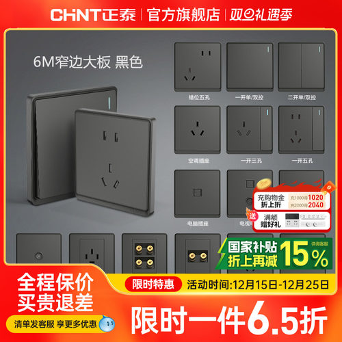 正泰墙壁16a空调多孔开关插座