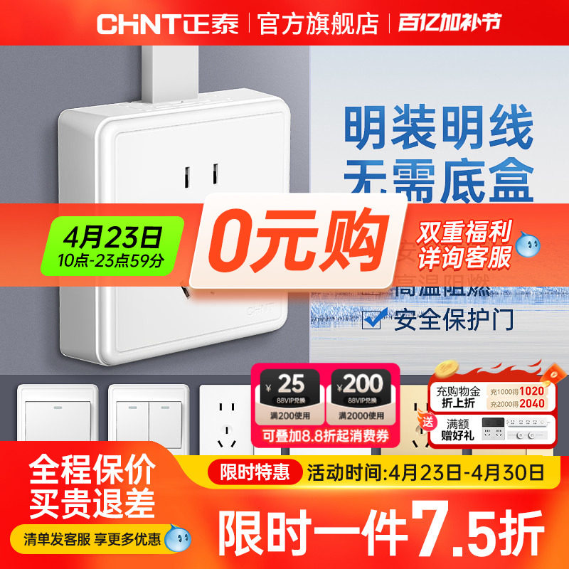 正泰明装插座多孔明线盒墙壁家用一开5五孔16a空调插座带开关面板