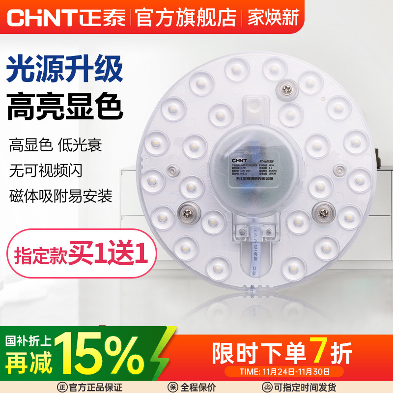 正泰改造替换光源环形灯管