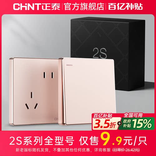 正泰开关插座旗舰店86玫瑰金电源