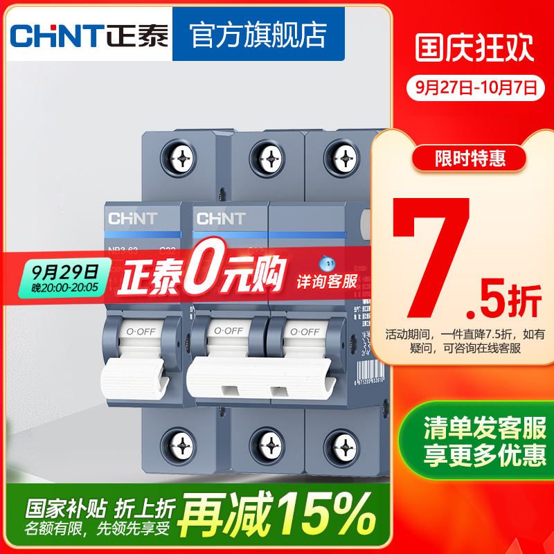 正泰空气开关nb3家用短路保护