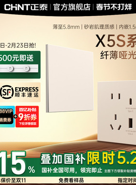 正泰X5S超薄哑光开关插座奶油风磨砂面板86型家用五孔16a奶绒黄