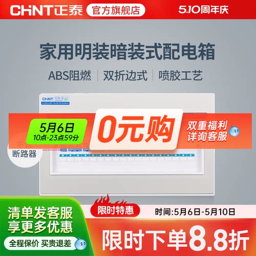 正泰家用配电箱明装断路器pz30
