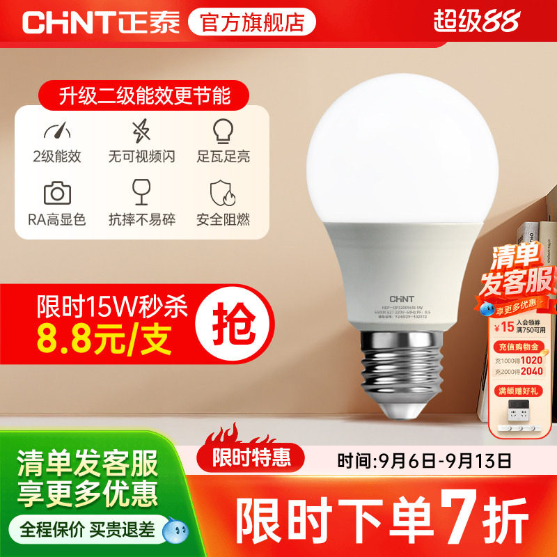 正泰led灯泡E27螺口口二级球泡图片