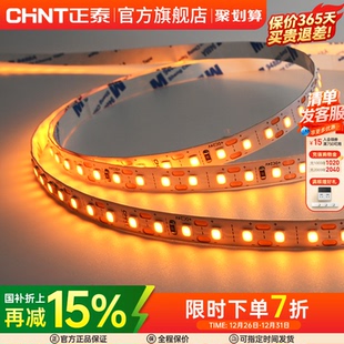 正泰低压灯带led嵌入式 24V家用吊顶线性氛围灯自粘贴片灯条室内外