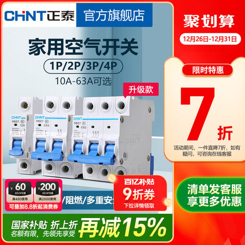 正泰NBE7空气开关家用安全保护