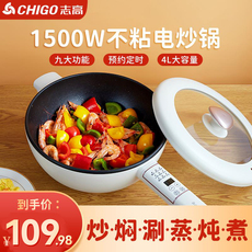 Плиты 志高电炒锅家用多功能一体式炒菜不粘锅大容量蒸煮煎电热火锅
