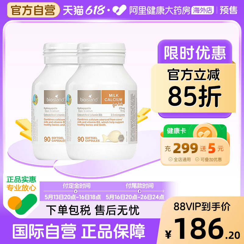 澳洲bio island 婴幼儿童宝宝液体牛乳钙维D软胶囊 补钙片90粒*2