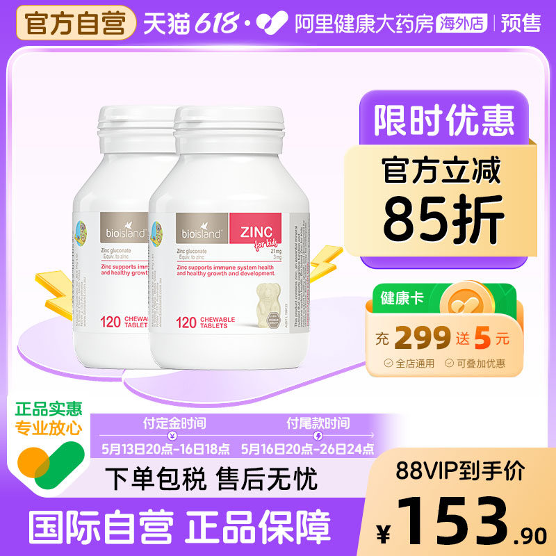 澳洲bio island婴幼儿童宝宝补锌小熊咀嚼片 锌片改善食欲120粒*2