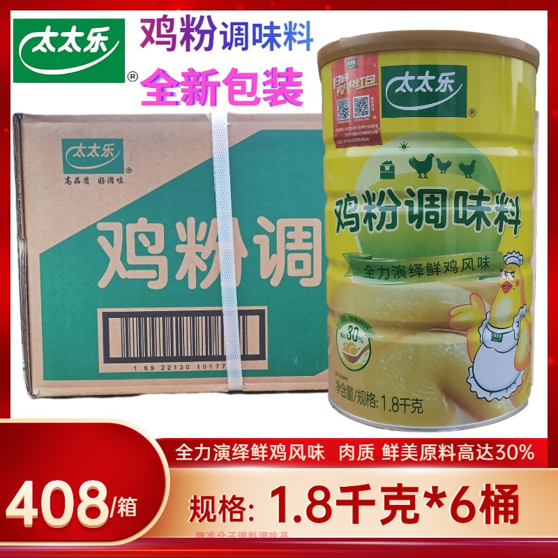 原太太乐金装鸡粉 调味料 鲜味粉 太太乐鸡粉 1.8kg*6桶 整箱