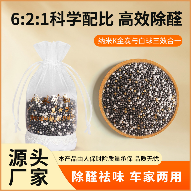 纳米矿晶活性炭包除甲醛新车去甲醛除味300g净化除味竹炭包