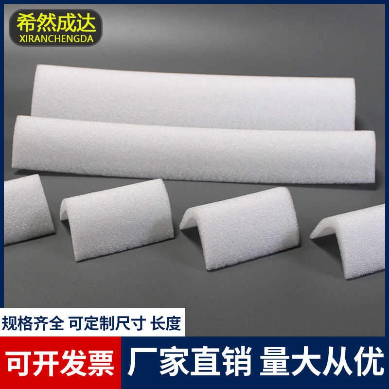 批发epe珍珠棉L型泡沫护边护角包边包材防撞抗震家具直角包装定制