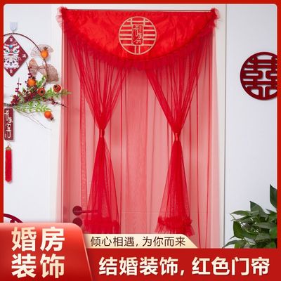 结婚女方陪嫁门帘庆用品红色门帘子双层布艺婚房门中式婚礼婚房装