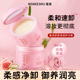 蜜束卸妆膏玫瑰果油舒颜卸眼唇乳油面部清洁滋润保湿 易乳化不糊眼