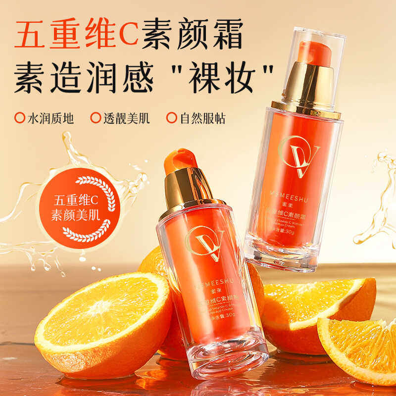 蜜束五重维C素颜霜滋润保湿隔离遮瑕提亮自然服帖持妆懒人伪素颜,彩妆/香水/美妆工具,隔离/妆前/素颜霜,淘宝优惠券,粉丝福利购,淘宝优惠卷