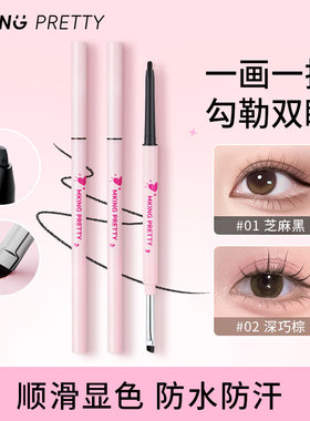 【拍一发二】MKING PRETTY 双头塑型眼线胶笔持久丝滑不易脱色女