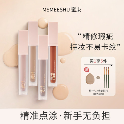 蜜束面部修饰液转色液遮瑕提亮立体修饰防水持妆水润轻薄不易脱妆