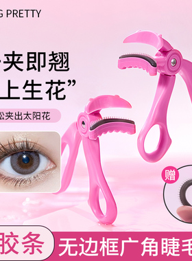 【赠胶条】MKING PRETTY睫毛夹无边框广角梳齿一夹卷翘持久定型女