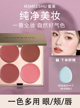 【送粉扑】蜜束四色多用膏腮红眼影口红综合盘自然哑光伪素颜显白