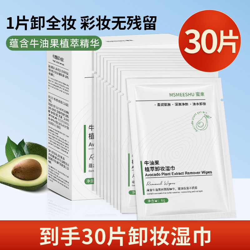 深层清洁一次性独立单片卸妆湿巾