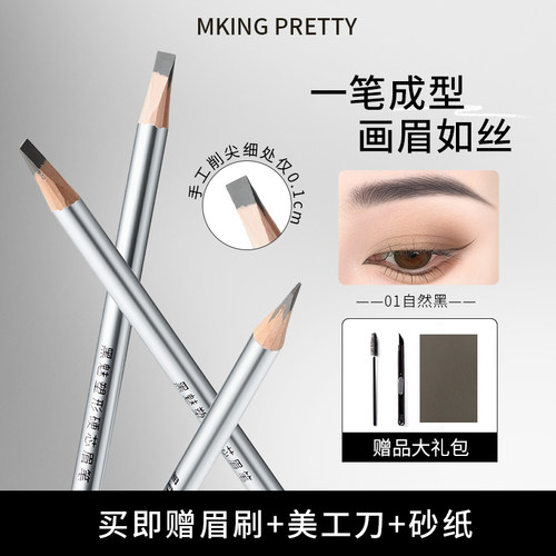 【粉丝福利】MKING PRETTY塑形硬芯眉笔野生眉化妆师专用根根分明