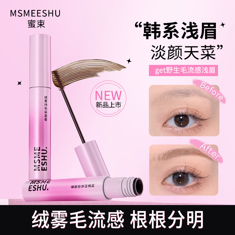 蜜束绒雾染眉膏持色立体防水耐汗不易晕染掉色持久定型自然野生眉