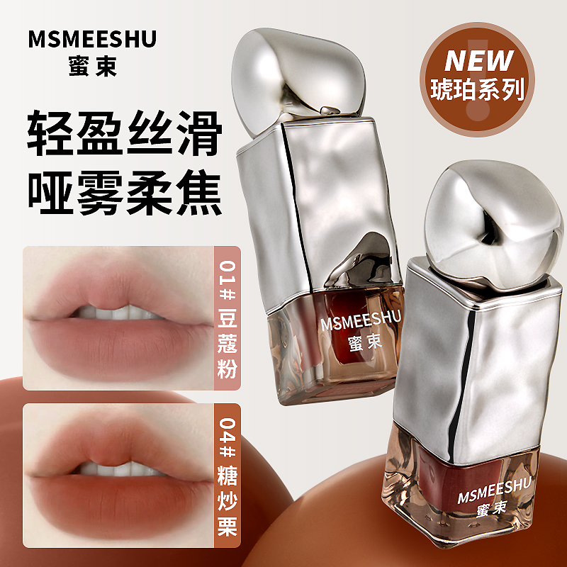 【2支19.9】蜜束绵绵唇釉丝绒柔雾唇泥不易沾杯哑光雾面女-LSyxz