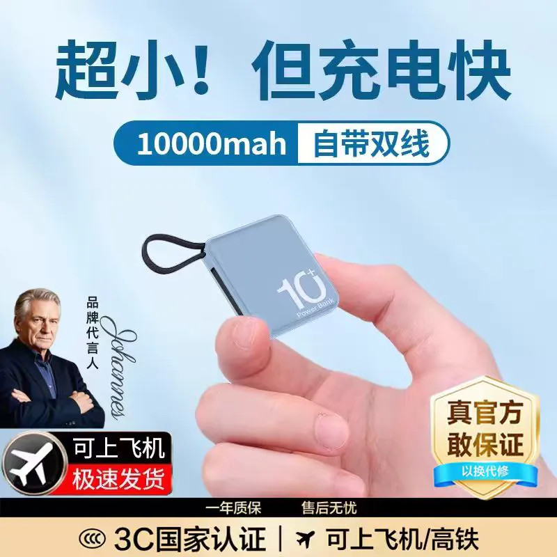 德国3c认证可携带上飞机新款便携快充充电宝超大容量超薄迷你小巧