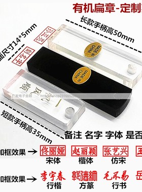 注册章透明有机玻璃个人名字扁皮印章会计学生私章签名免费刻字