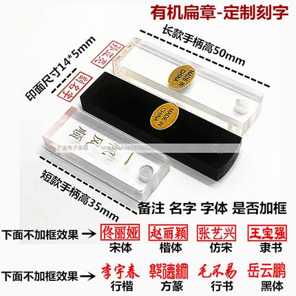 注册章透明有机玻璃个人名字扁皮印章会计学生私章签名免费刻字
