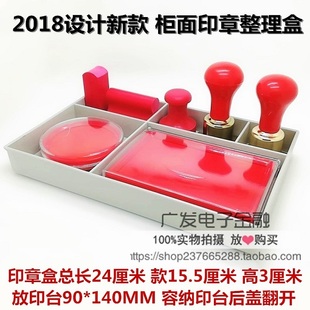 柜面印章整理盒 多功能印章盒 银行柜台专用 大号印鉴盒可放印泥
