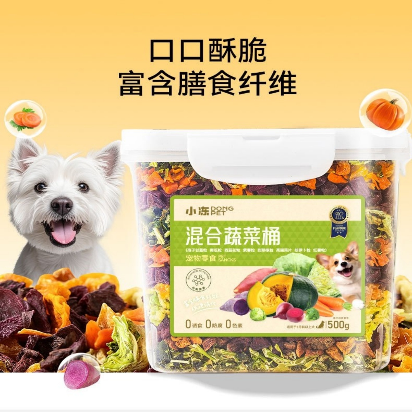雪纳瑞专用狗狗蔬菜冻干零食拌狗粮伴侣挑食拌饭磨牙棒幼犬小型犬