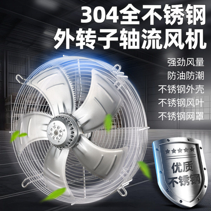 不锈钢304网罩式外转子风机YWF2D-300轴流风机通风排烟散热风机