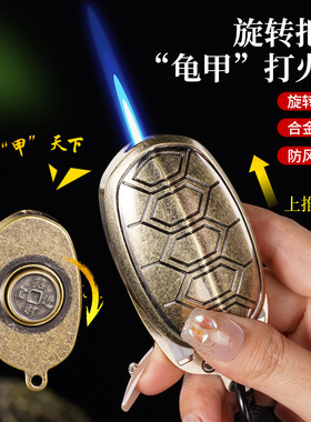 旋转龟甲防风创意打火机小乌龟解压挂件陀螺打火机合金送男友礼物