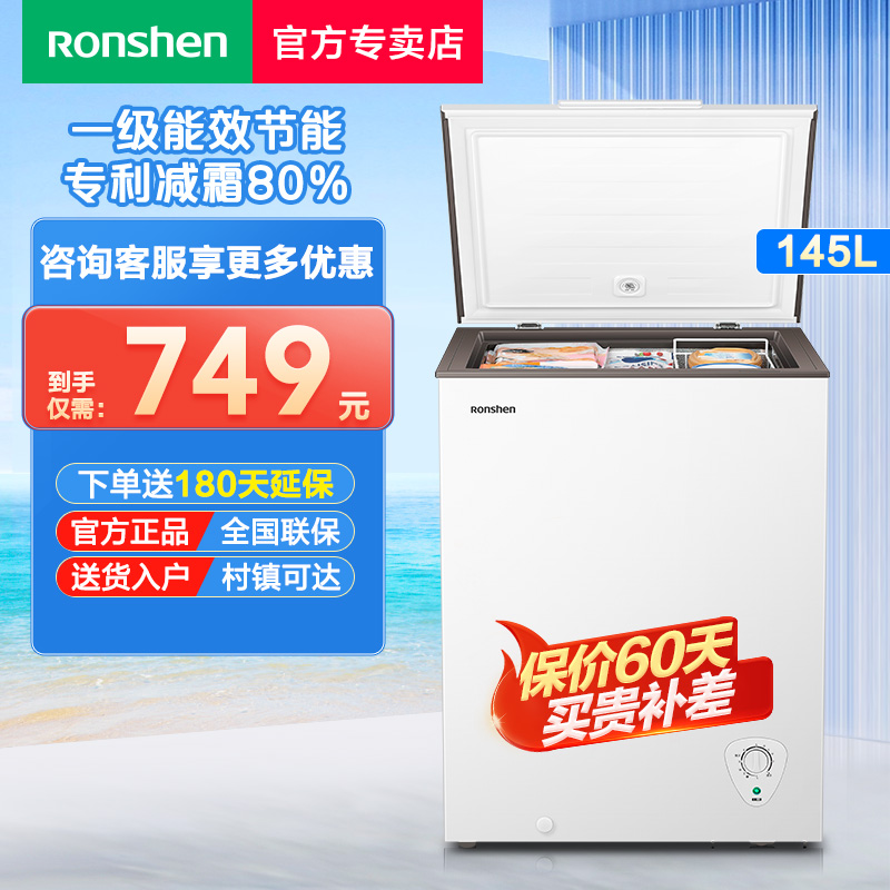 容声145节能冷柜家用商用全冷冻