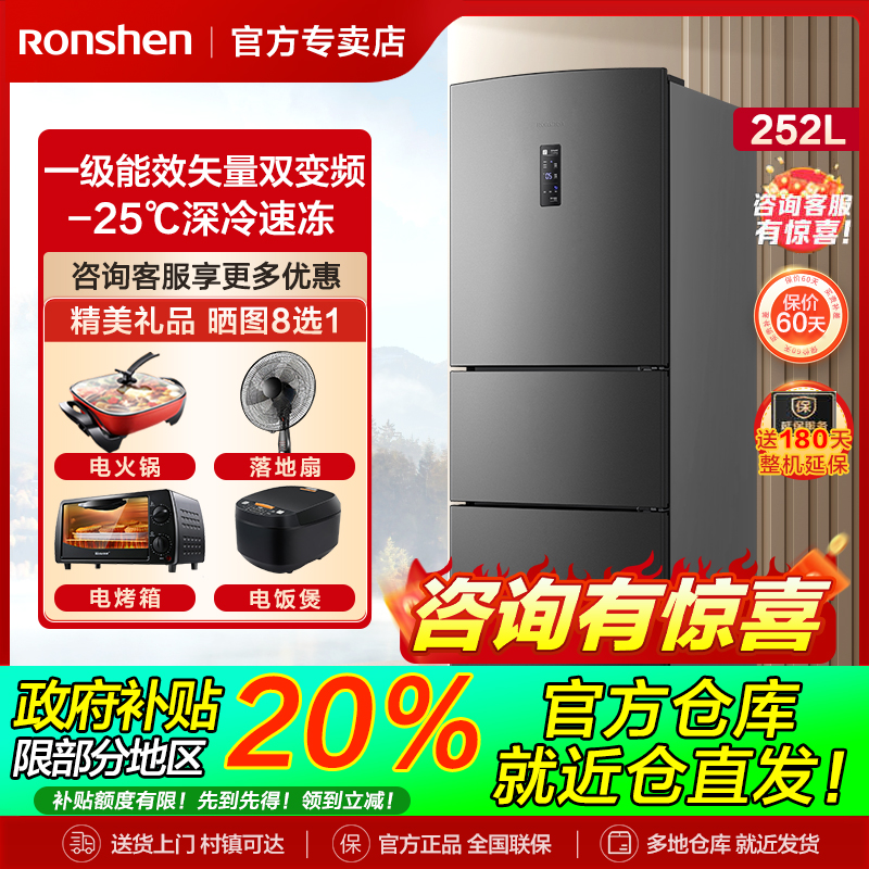 政府补贴|容声252L风冷一级三门