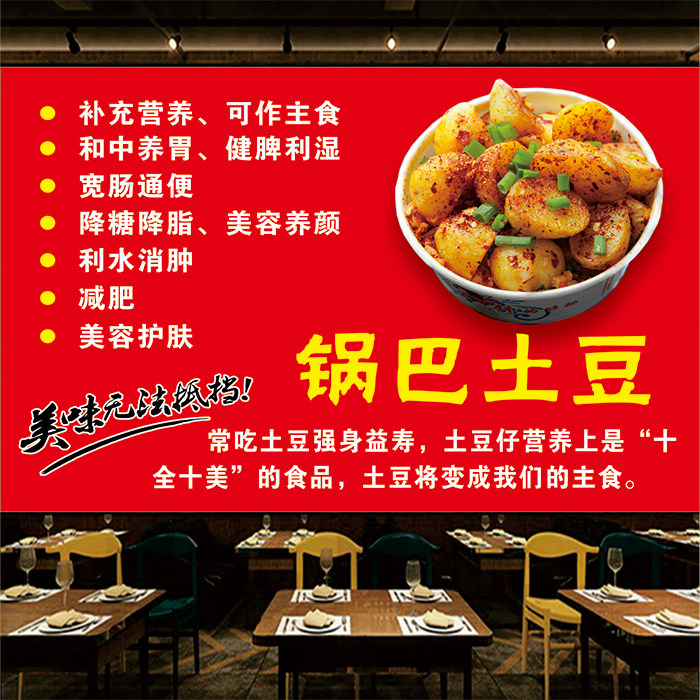餐厅汉堡店墙贴网红锅巴土豆摆摊招牌小吃车宣传广告带胶防水海报