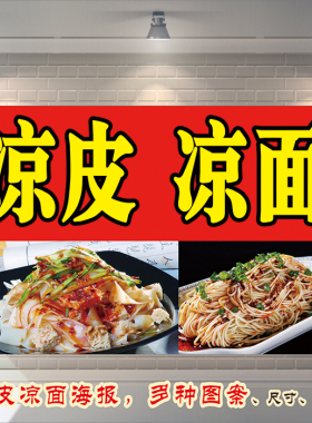 餐饮小吃车陕西凉皮招牌装饰画