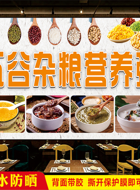 粥铺五谷杂粮养生粥豆浆海报贴纸