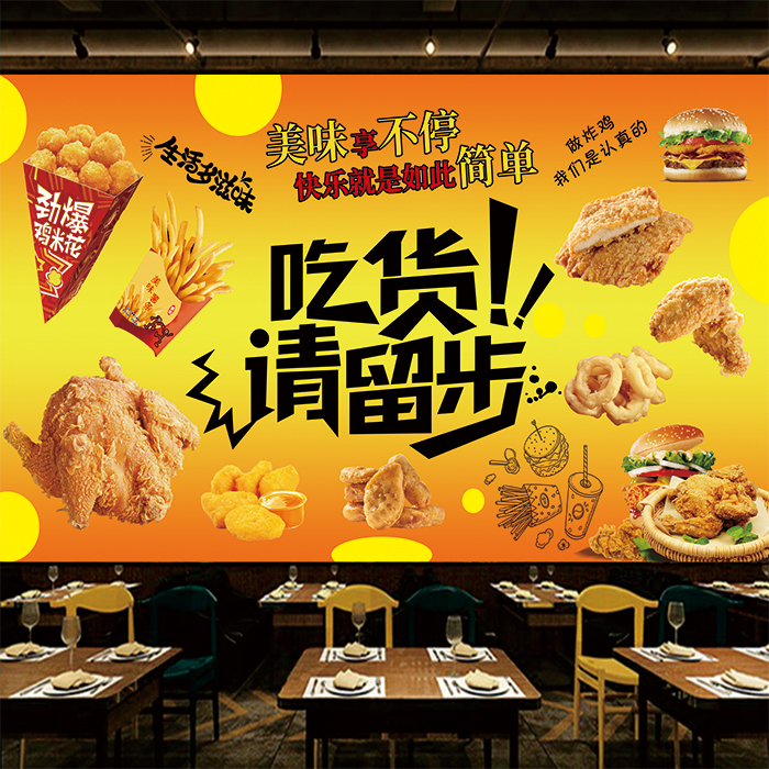 西餐炸鸡薯条汉堡背景墙奶茶小吃美食广告海报招牌图贴宣传装饰画图片