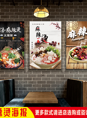 贴纸麻辣烫串串香装饰画