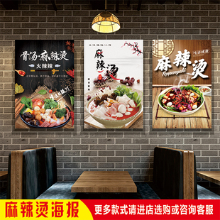 小吃推车贴纸骨汤麻辣烫串串香火锅广告海报图墙贴宣传装饰画制作