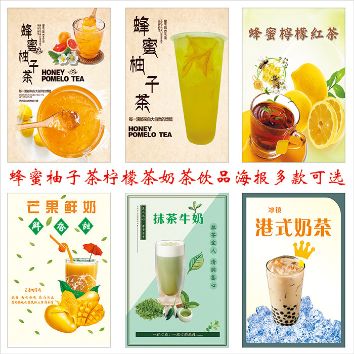 高清定制蜂蜜柚子茶奶茶店果汁饮品冷饮水果茶柠檬水灯片海报贴纸,家居饰品,现代装饰画,淘宝优惠券,粉丝福利购,淘宝优惠卷