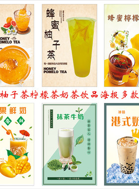 奶茶店海报贴纸定制